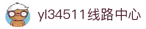 yl34511线路中心(中国)有限公司